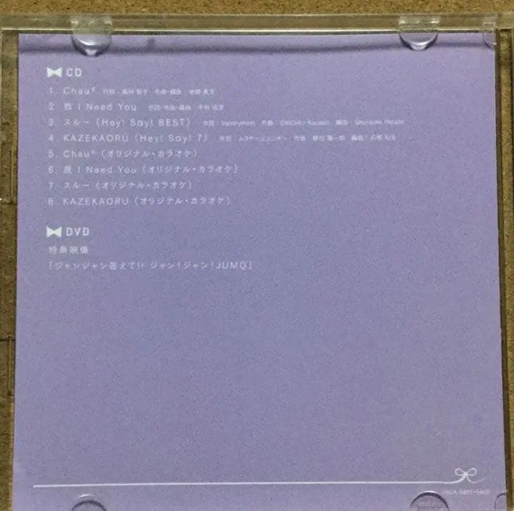 Chau#/我！Need You 初回プレス盤 【CD & DVD】