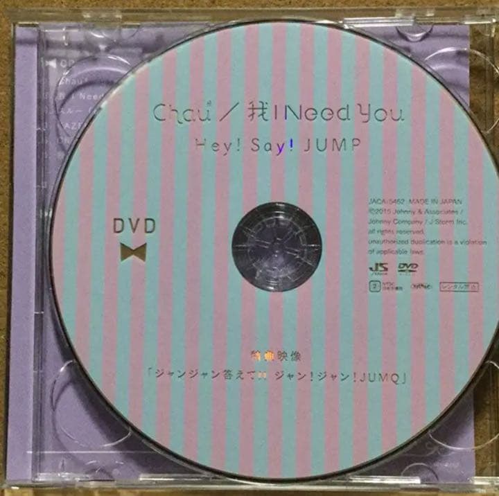 Chau#/我！Need You 初回プレス盤 【CD & DVD】