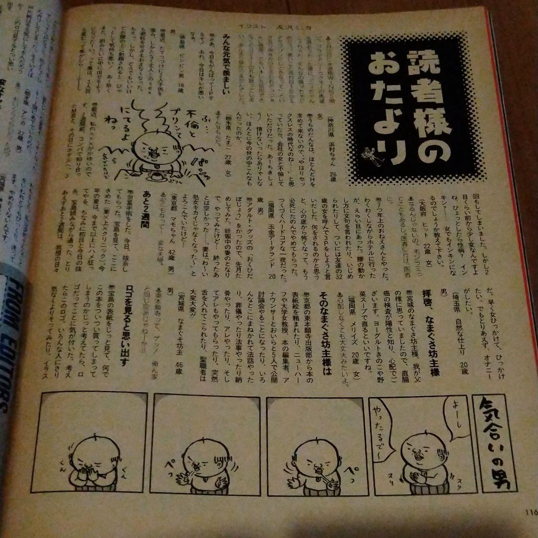 コラム「住めば都はるみ」No.50～No.68