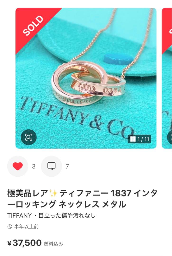 極美品レア　ティファニー 1837 インターロッキング ネックレス メタル