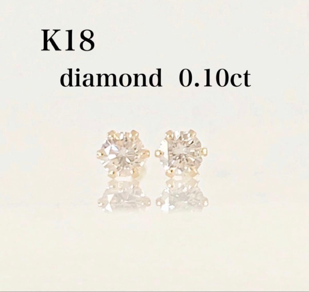 K18 天然ダイヤモンド0.10ct！シンプルピアス