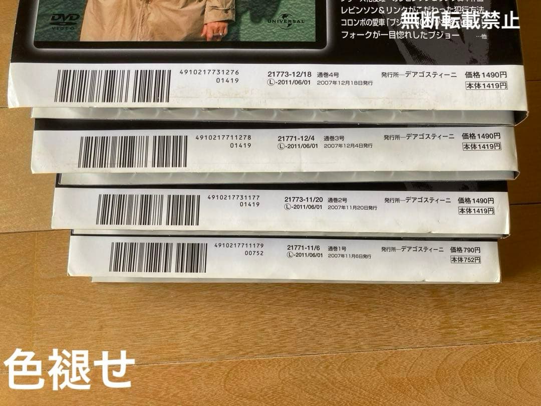 刑事コロンボ DVD 1~21巻 【ほぼ未開封】