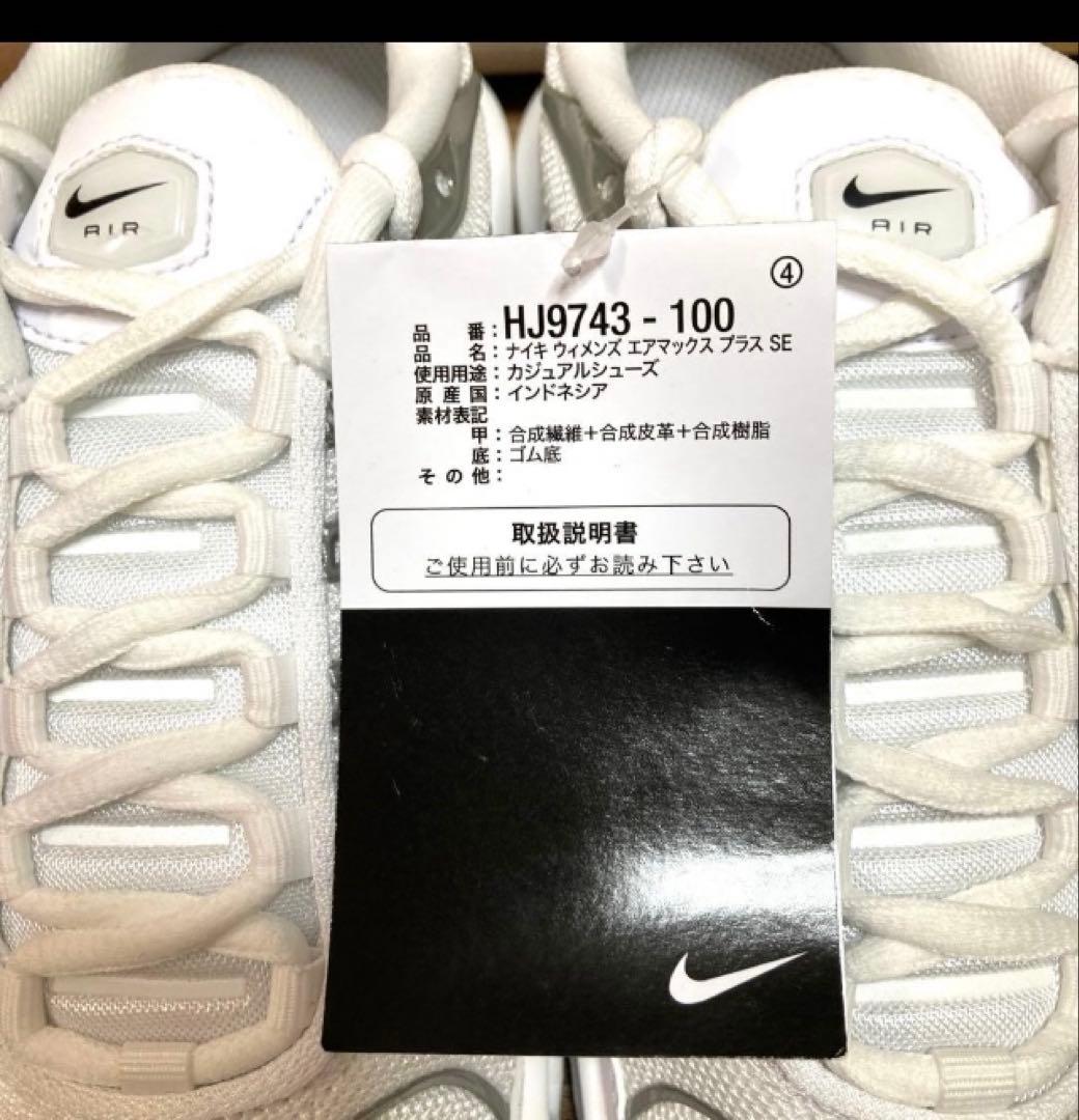 ʚɞ♡⃛ೄ ナイキ エアマックスプラス　ウィメンズ⭐️箱タグ付