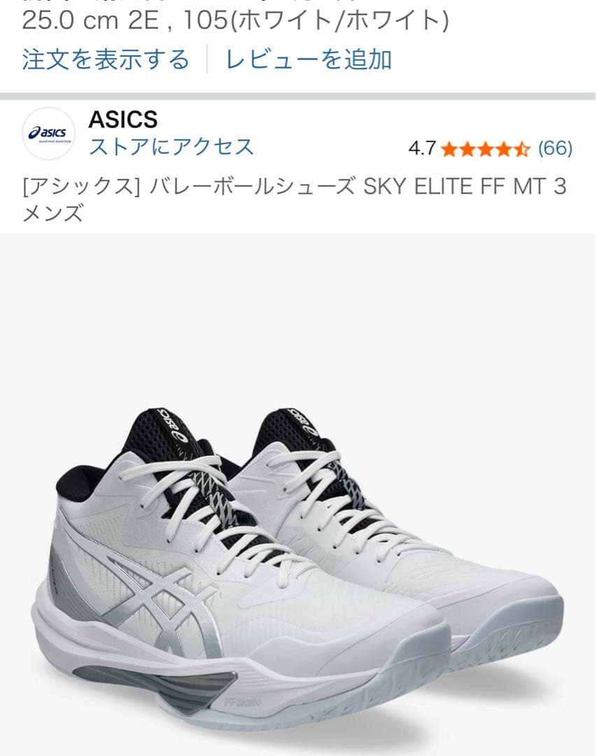 お値下げしました❗️ASICS SKY ELITE FF MT3 1051A081