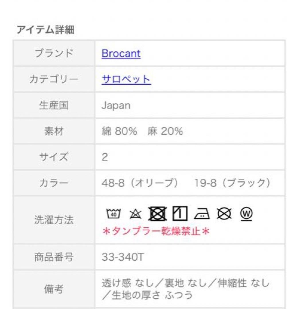 完売品　ブロカント　サロペット　カーキ