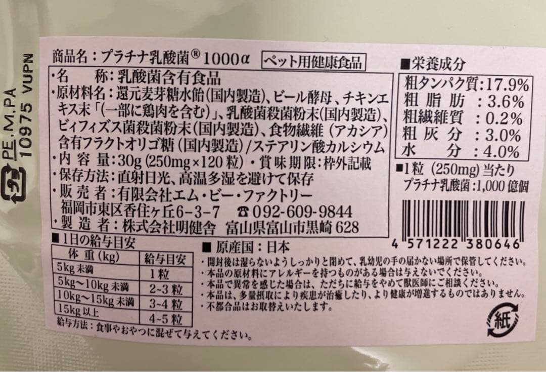 猫　犬　プラチナ乳酸菌　1000α 5袋セット