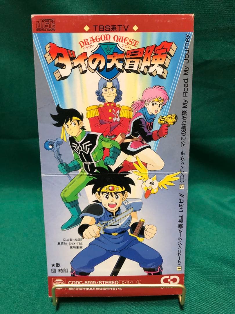 ドラゴンクエスト ダイの大冒険 勇者よいそげ!! 団時朗