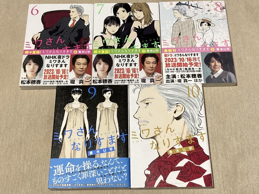 -◆ミワさんなりすます 1-14巻セット 青木U平◆-