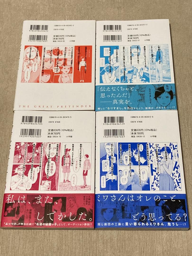 -◆ミワさんなりすます 1-14巻セット 青木U平◆-