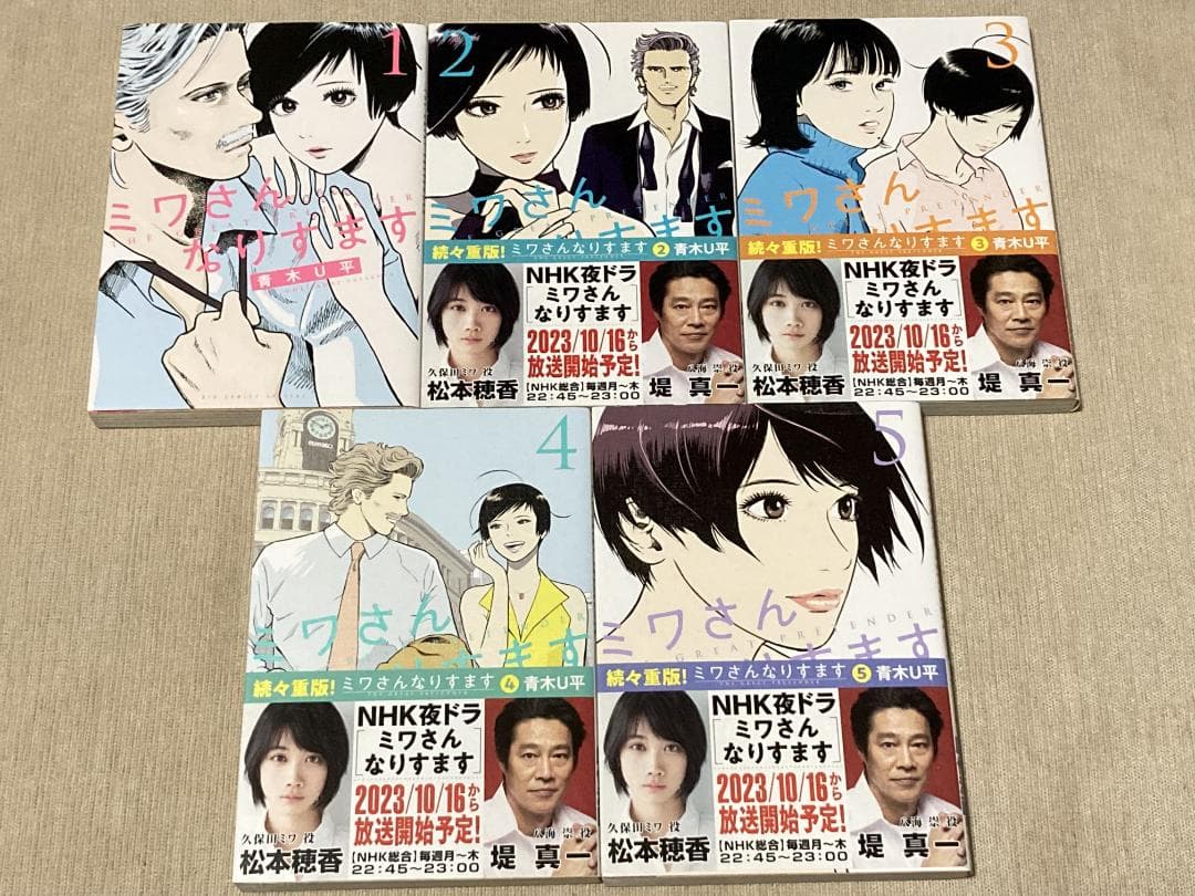 -◆ミワさんなりすます 1-14巻セット 青木U平◆-