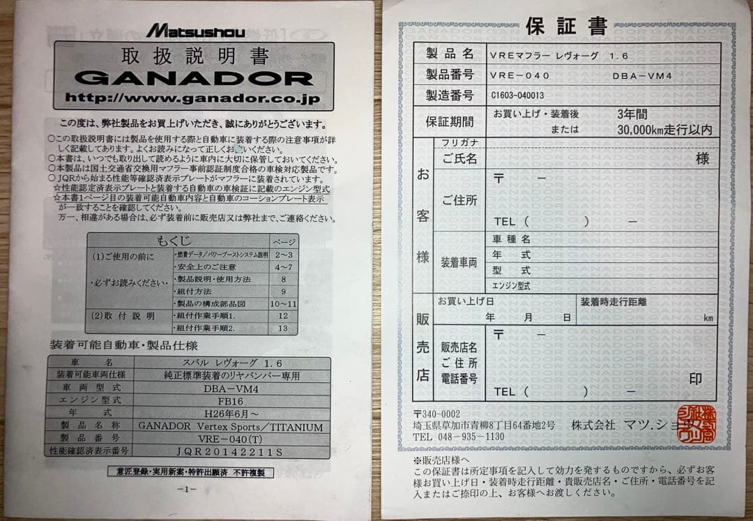 た*き様 GANADOR ガナドール VRE-040（T）チタンマフラー VM4