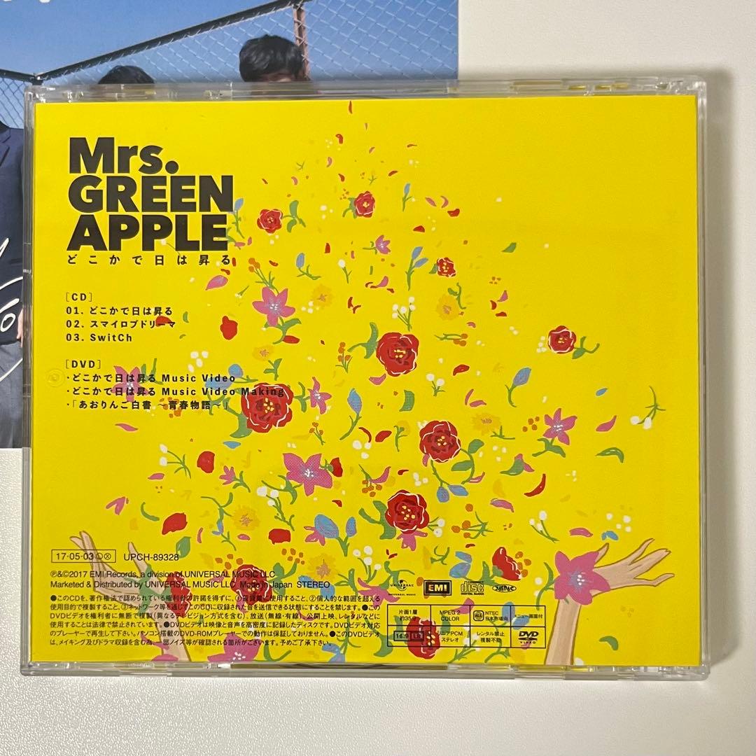 ミセスグリーンアップル　どこかで日は昇る　初回限定盤　ポストカード付き