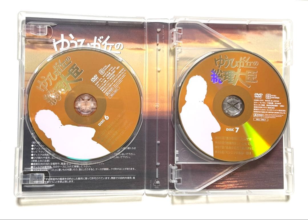 ゆうひが丘の総理大臣 DVD-BOX 5枚組