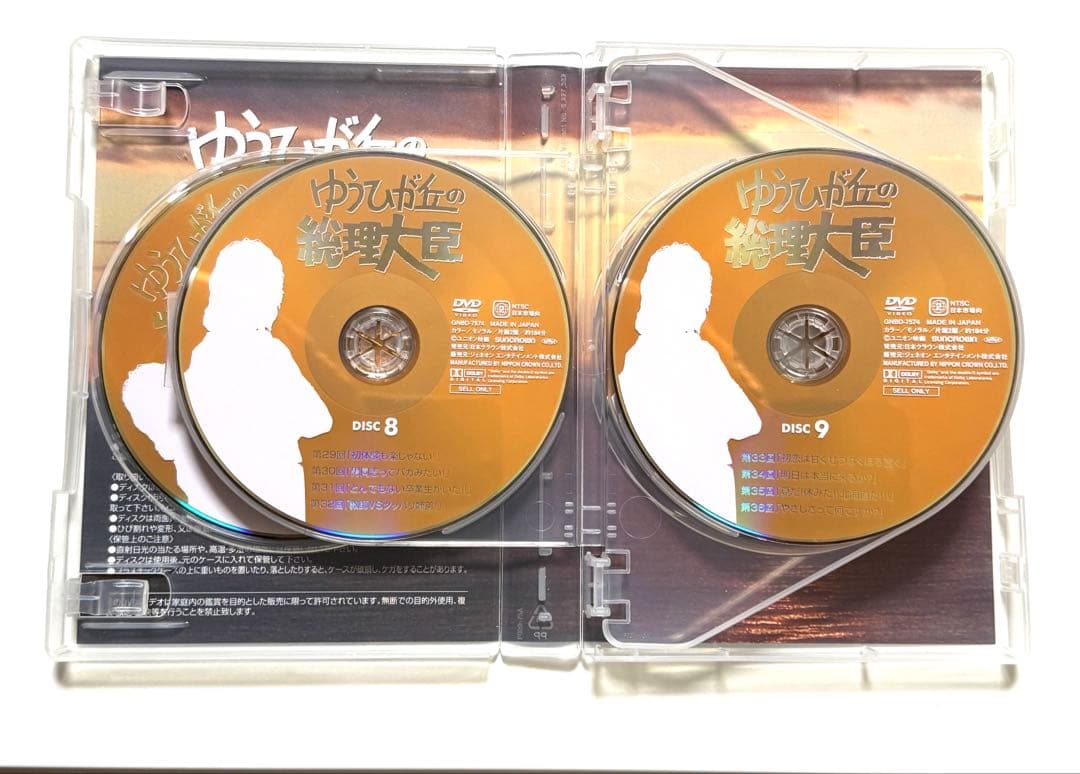 ゆうひが丘の総理大臣 DVD-BOX 5枚組