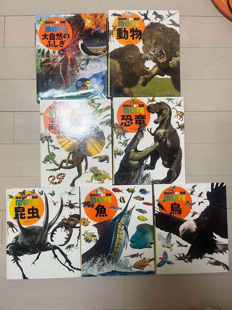 講談社の動く図鑑MOVE