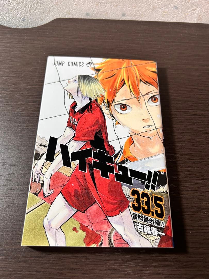 ハイキュー　漫画全巻　初版