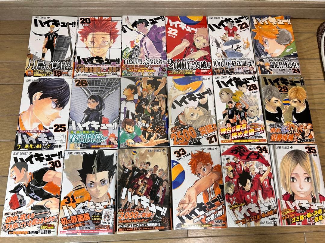 ハイキュー　漫画全巻　初版