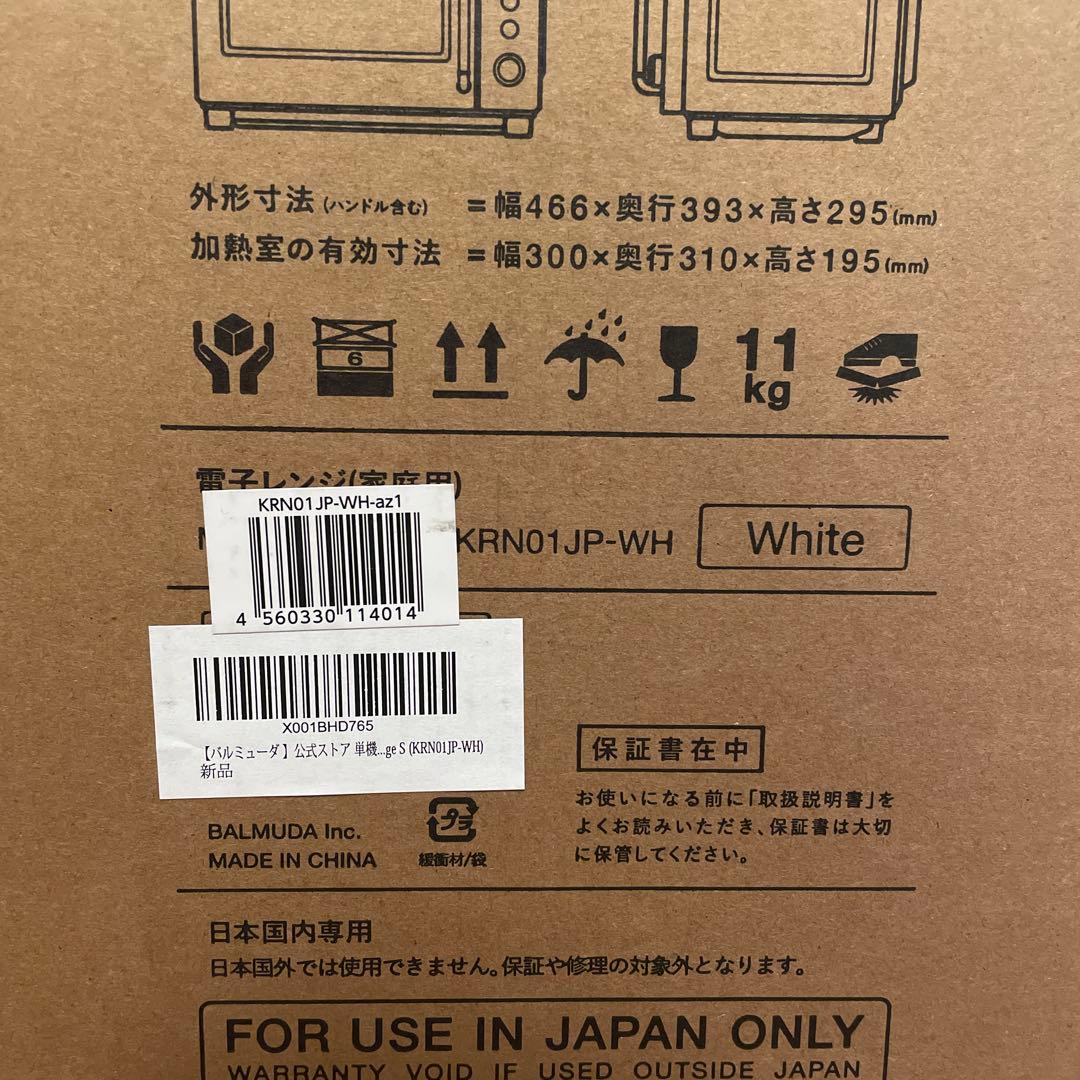 BALMUDA The Range S ホワイト