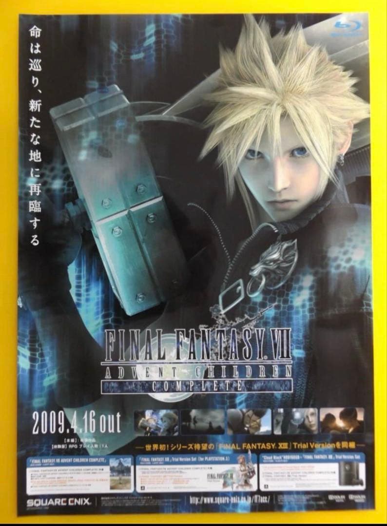 ファイナルファンタジー7アドベントチルドレン 販促用告知B2光沢ポスター