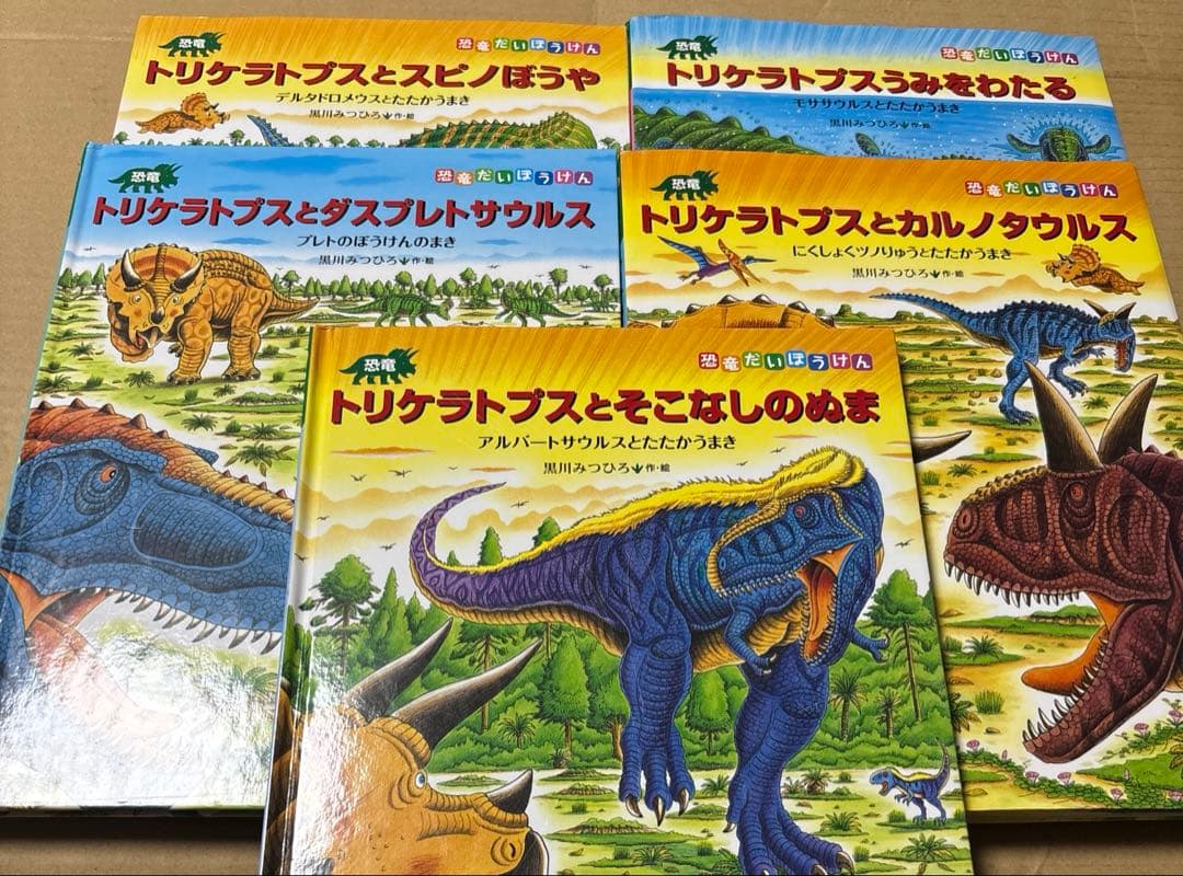 4433M◎恐竜だいぼうけん、たたかう恐竜たちトリケラトプスシリーズ24冊セット