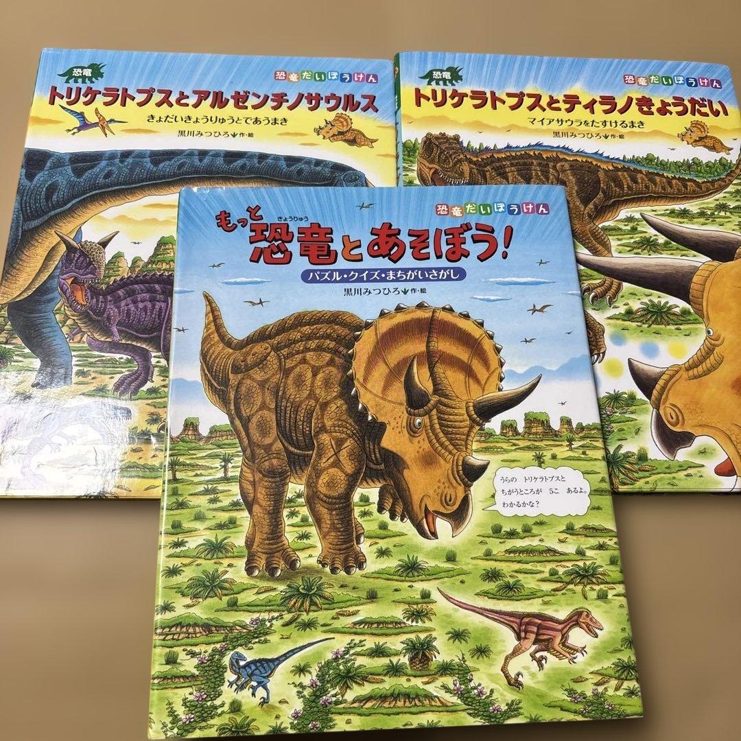 4433M◎恐竜だいぼうけん、たたかう恐竜たちトリケラトプスシリーズ24冊セット