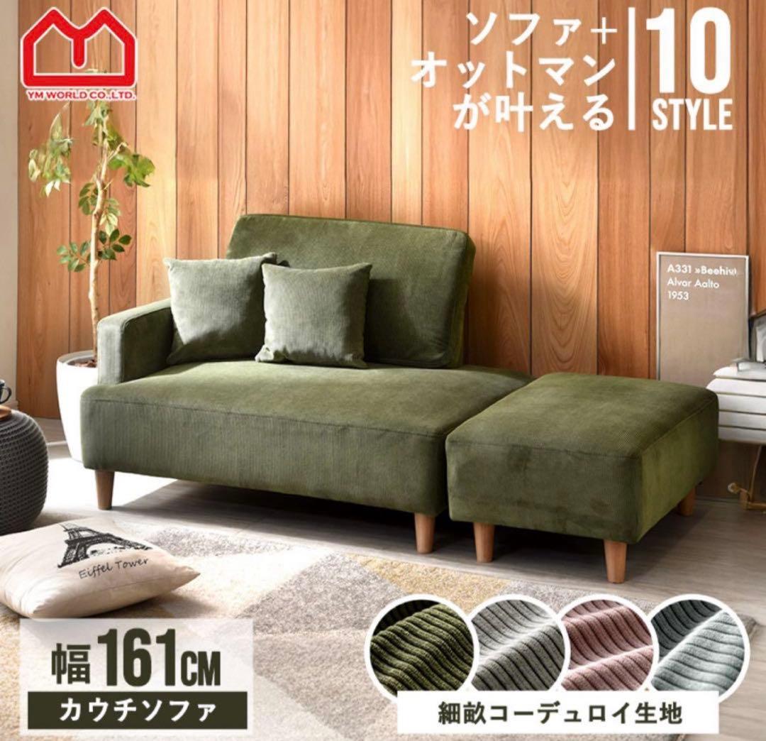 恵⚠️コーデュロイカウチソファ 161cm ミントブルー