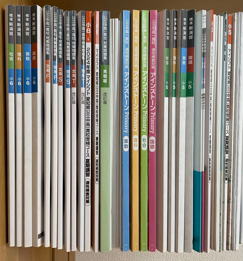 公立中高一貫　テキスト　セット　小5 小6