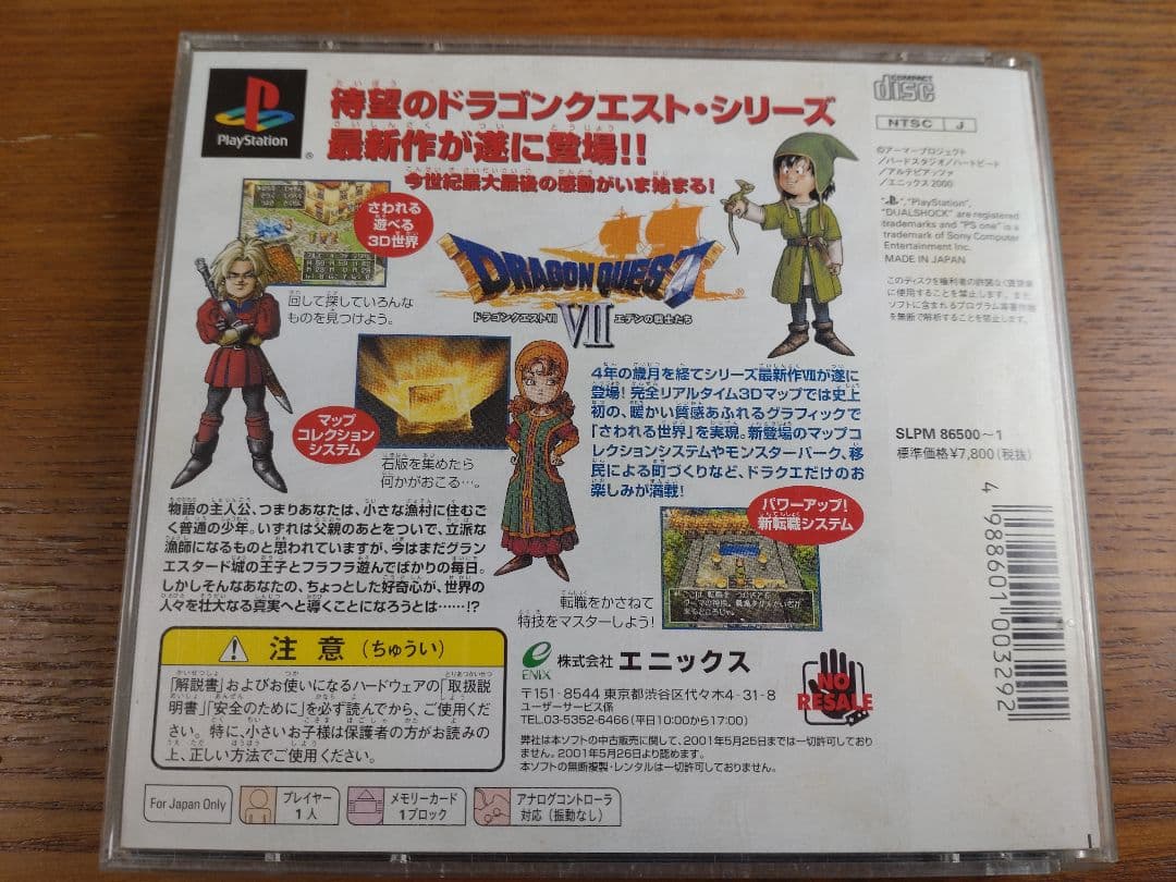 歴代『ドラゴンクエスト』セット