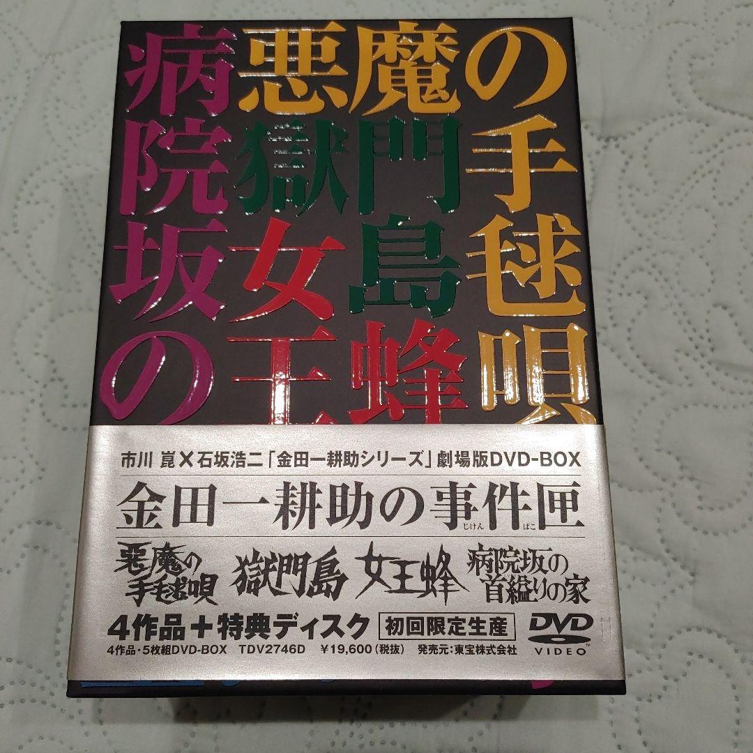 さ*ち様 金田一耕助の事件簿 DVD-BOX 初回限定版