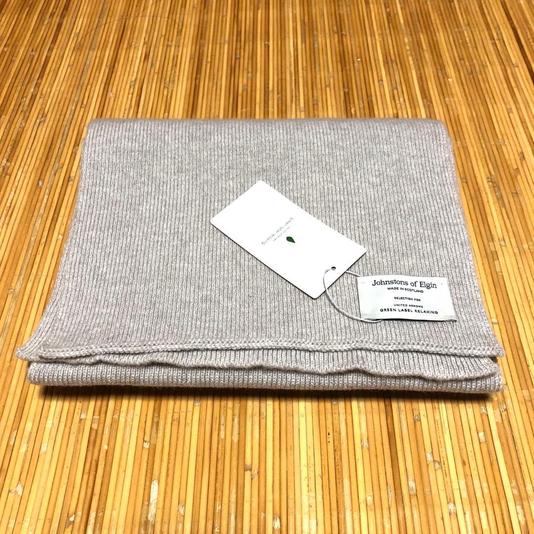 Johnstons of Elgin ウールカシミヤリブマフラー 別注