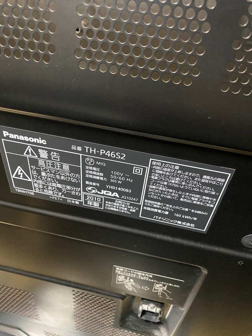 Panasonic TH-P46S2 プラズマテレビ 46インチ