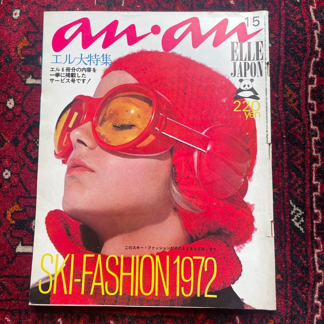 vintage an・an no.44