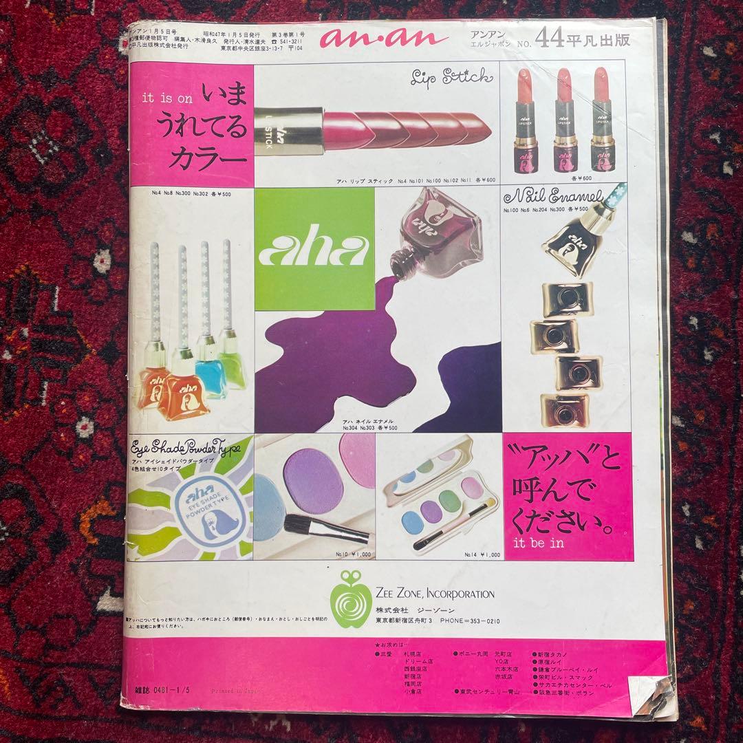 vintage an・an no.44