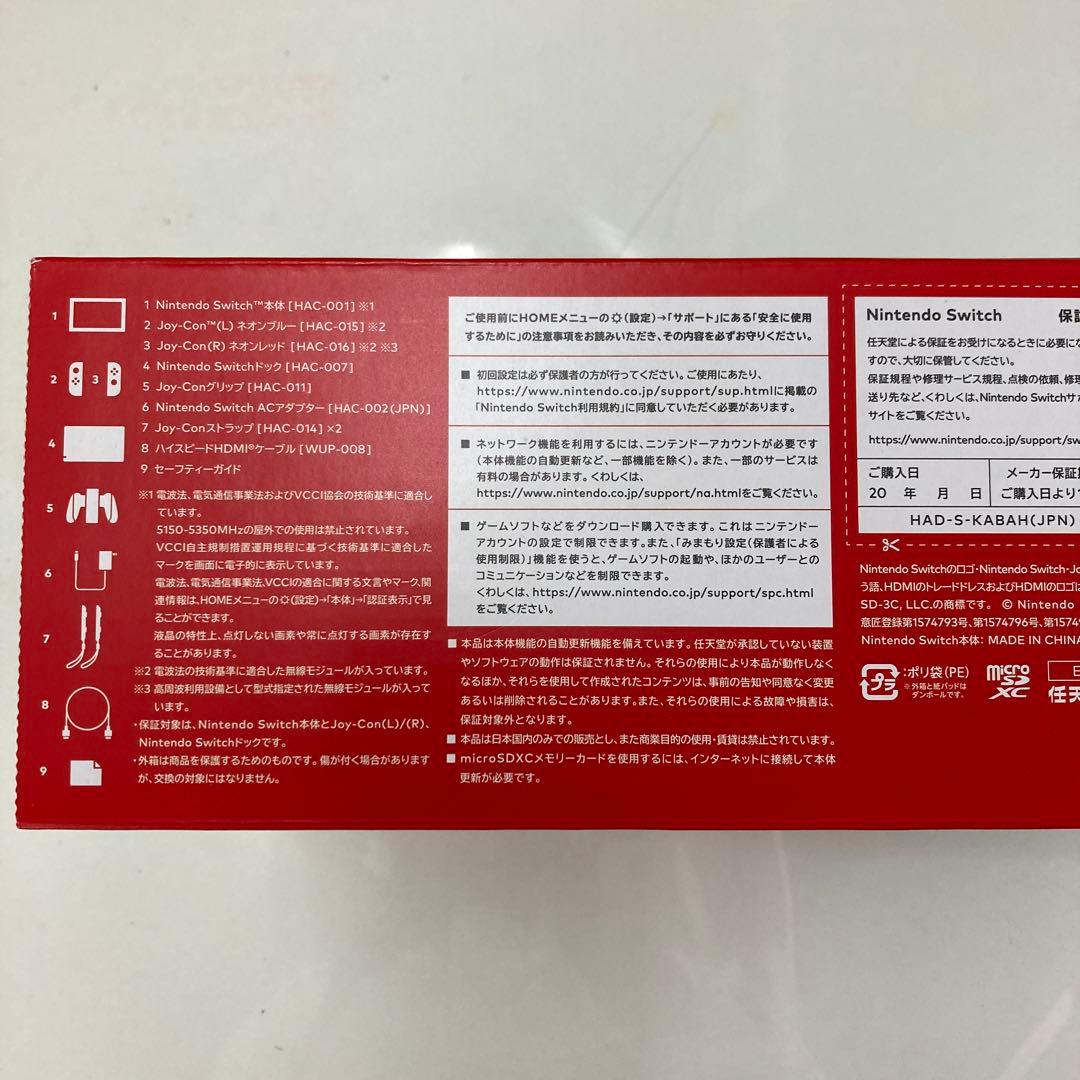 新品未使用　Nintendo Switch ネオンブルー・ネオンレッド