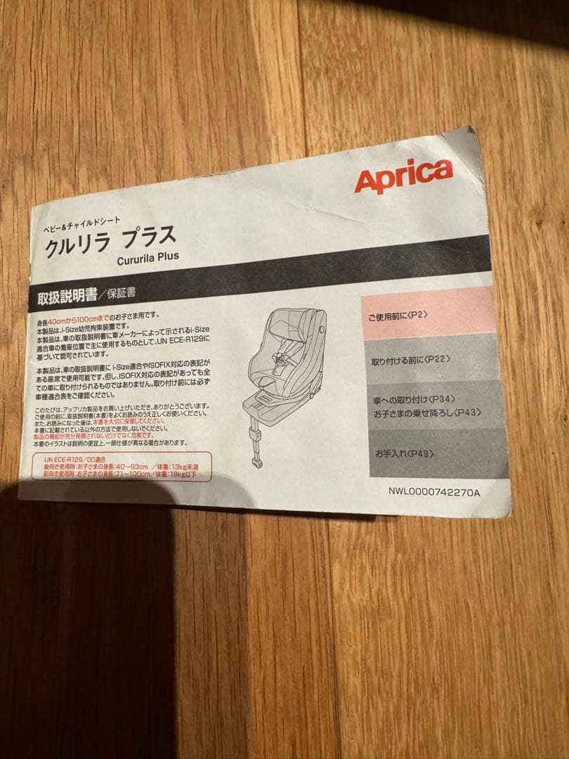 美品！クルリラプラス チャイルドシート 回転式　ISOFIX