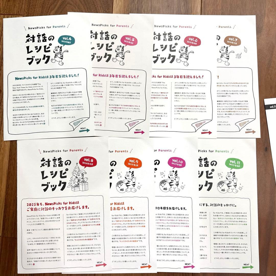 NewsPicks for Kids vol.20〜28