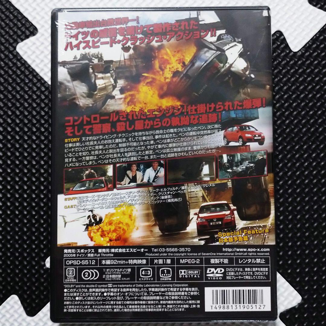 新品 フルスピード 【廃盤】