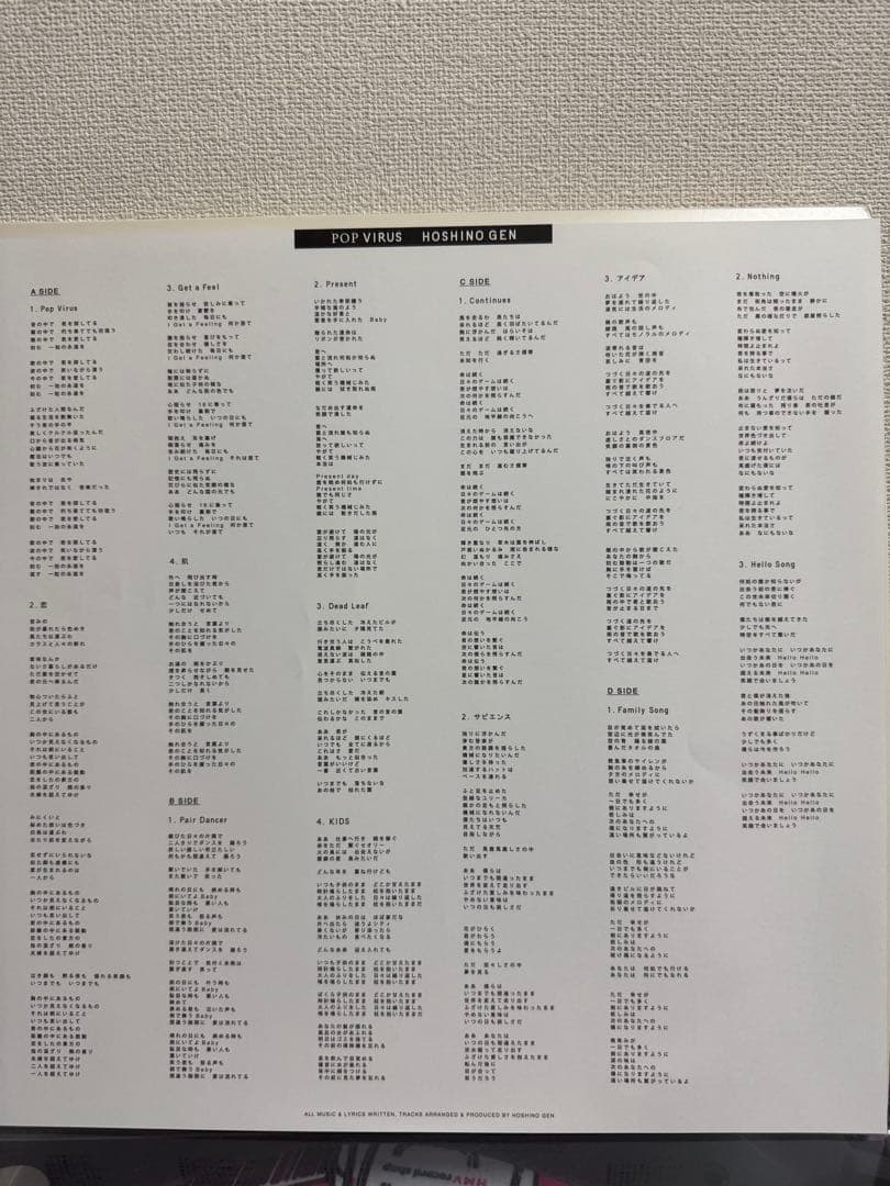 星野源 POP VIRUS レコード