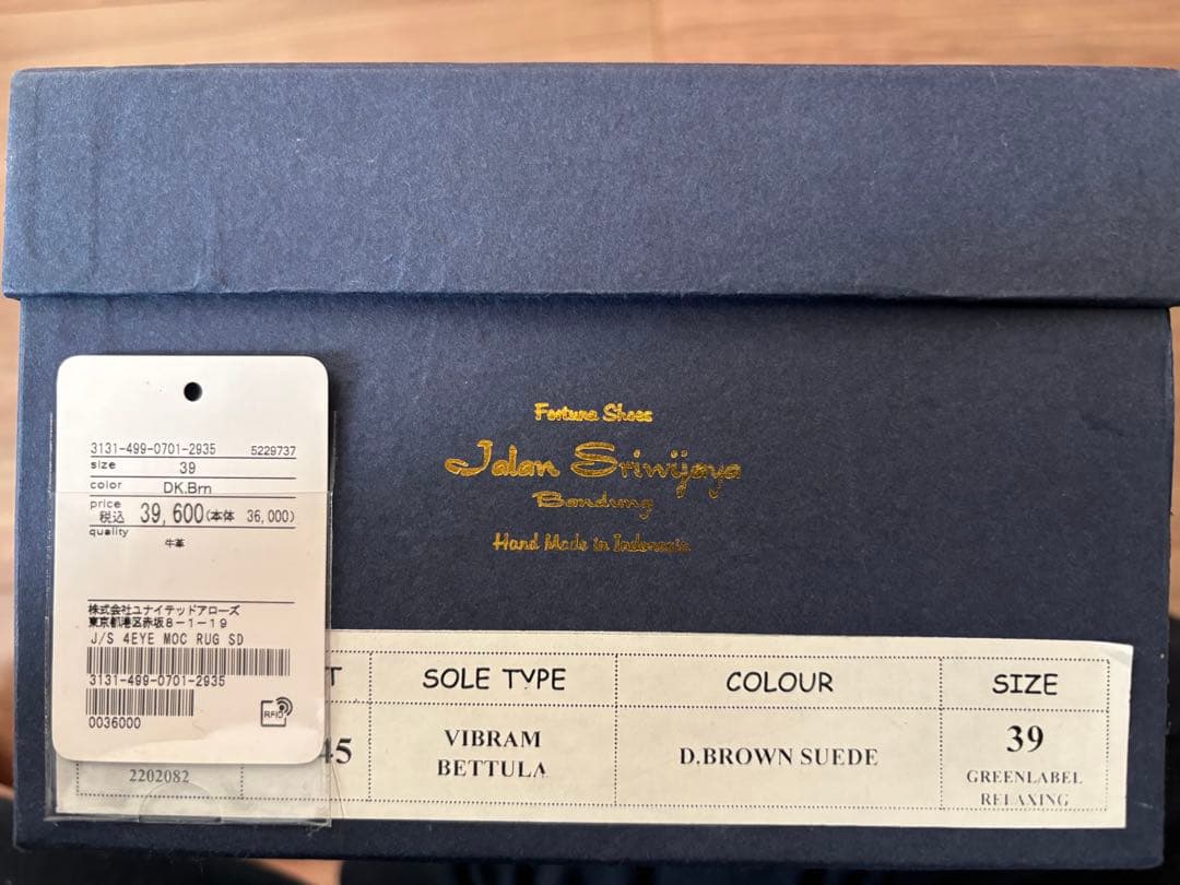 JALAN SRIWIJAYA ジャランスリワヤ革靴グリーンレーベル別注