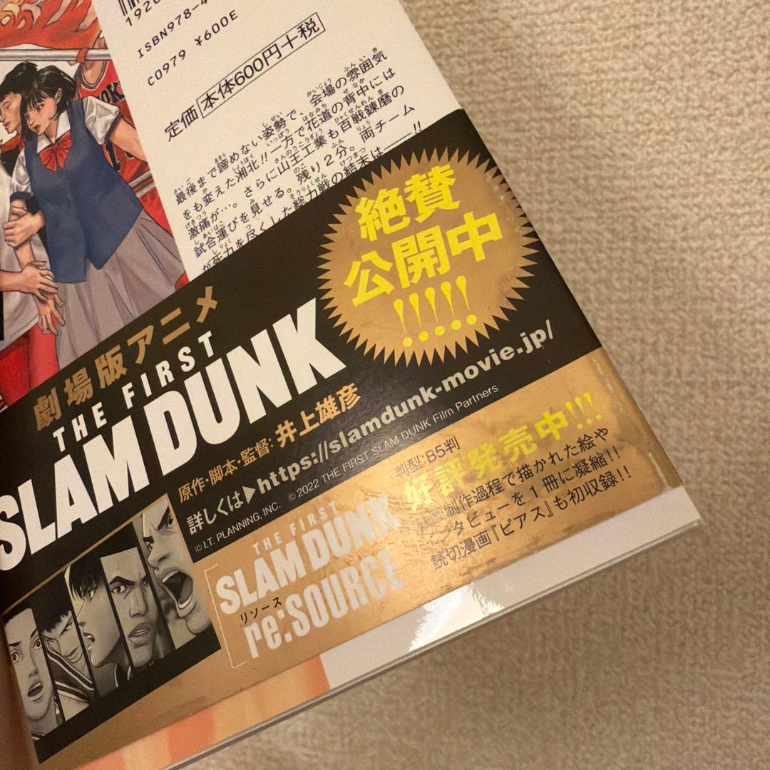 スラムダンク 新装再編版 全巻セット