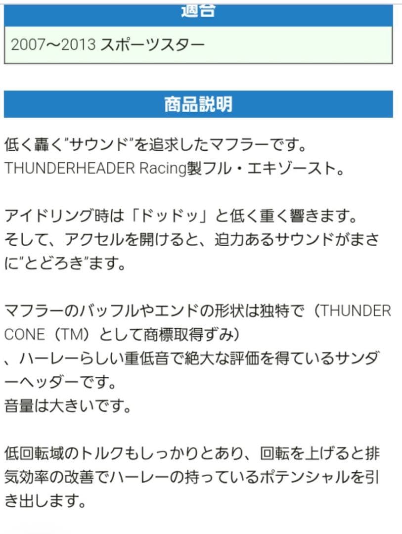 ハーレーダビットソン　サンダーヘッダー　マフラーxl883 xl1200