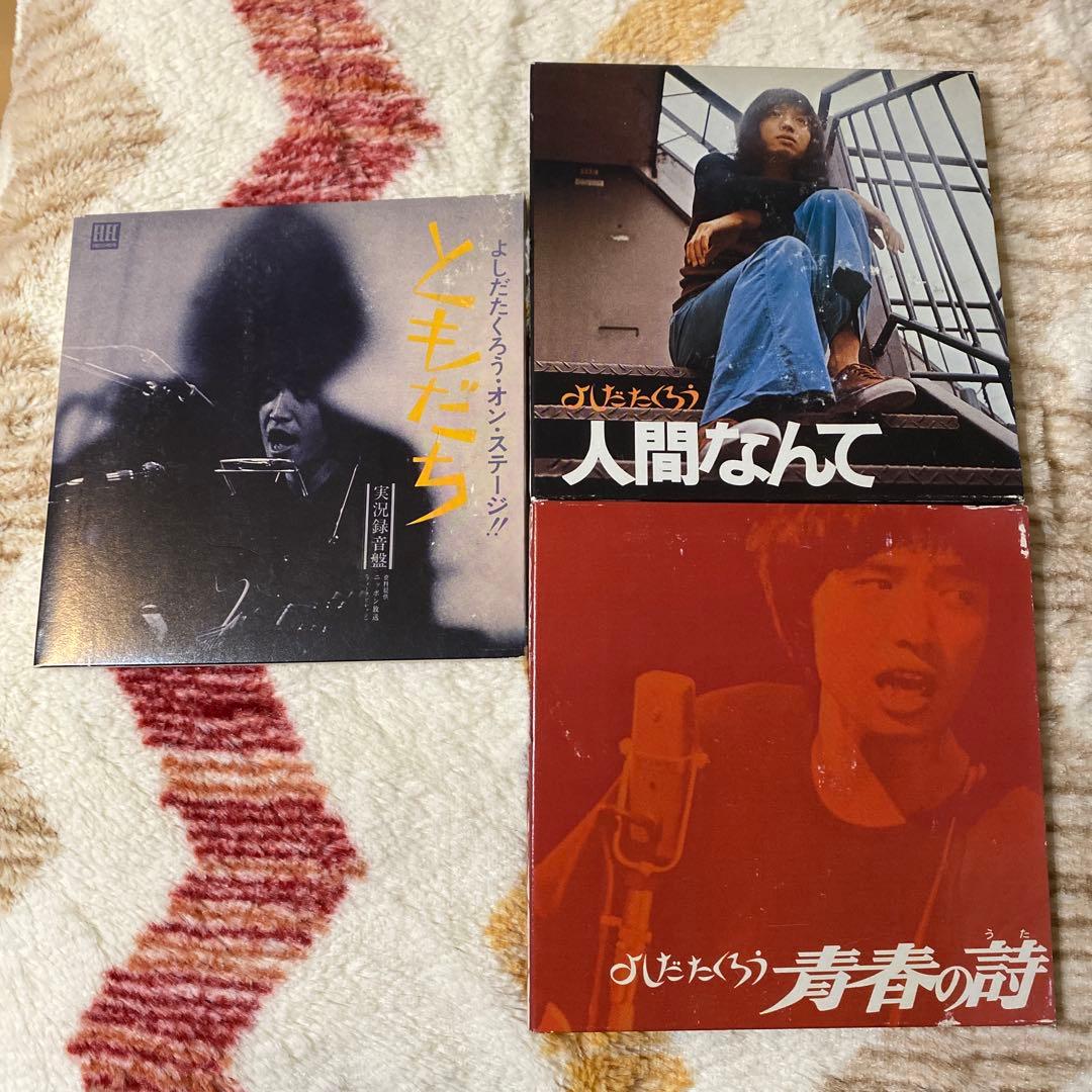 吉田拓郎　1970年代〜2000年代前半CD 10枚
