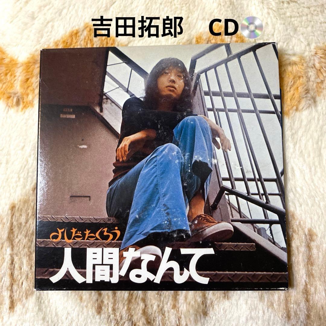 吉田拓郎　1970年代〜2000年代前半CD 10枚