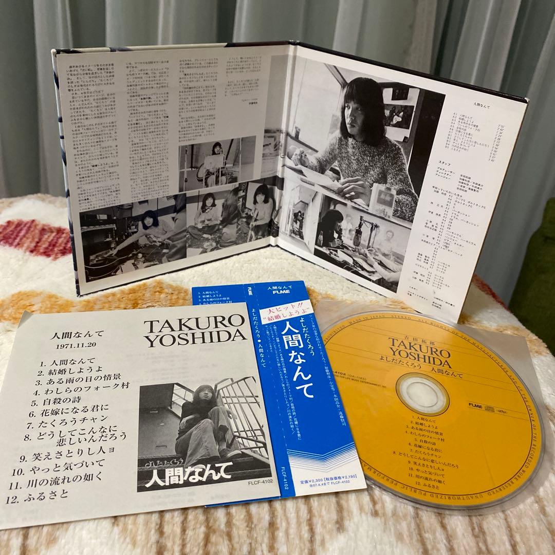 吉田拓郎　1970年代〜2000年代前半CD 10枚
