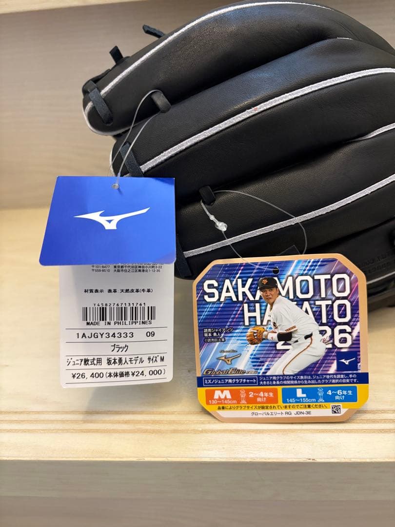【新品】ミズノ 少年　軟式　グローブグローバルエリート　2026年　坂本モデル