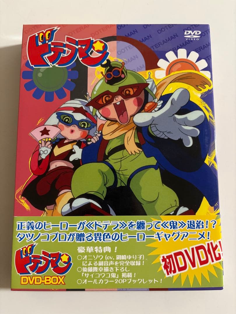 ドテラマン DVD-BOX パンフ付 完品