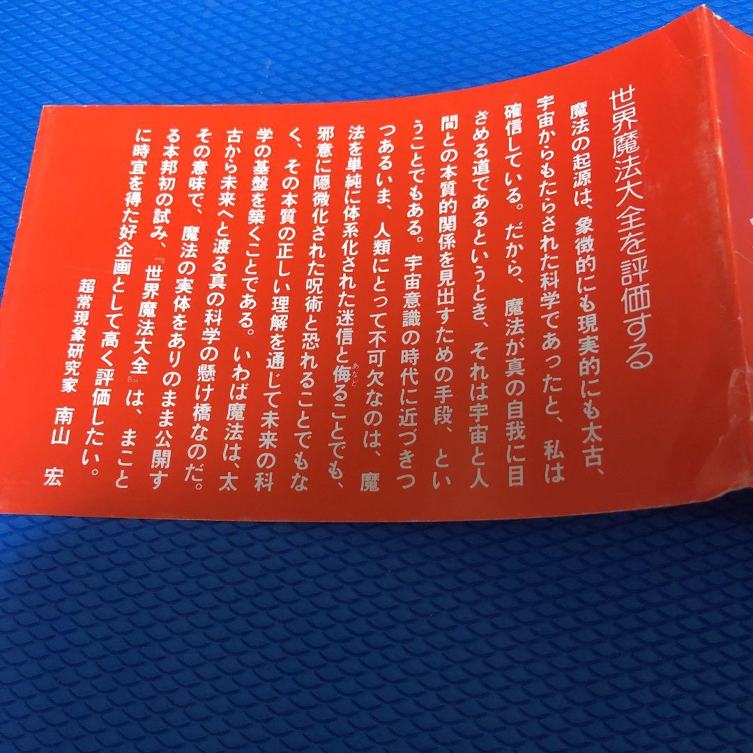 世界魔法大全〈3〉柘榴の園