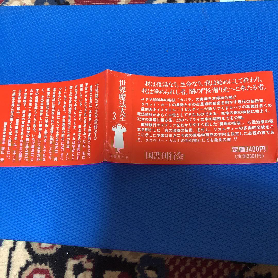 世界魔法大全〈3〉柘榴の園