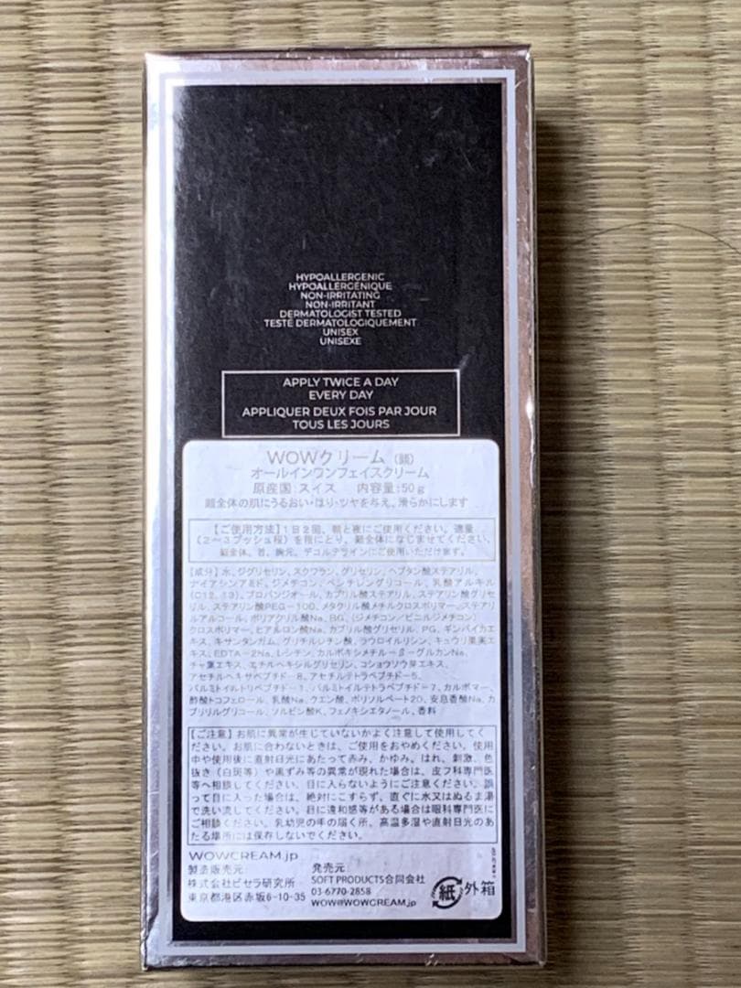 WOWクリーム オールインワン 50g　新品未開封 大特価 半額以下 ラスト１個