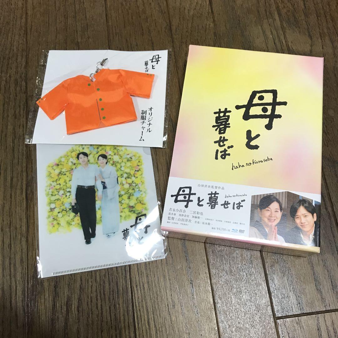 母と暮せば 豪華版〈初回限定生産・2枚組〉